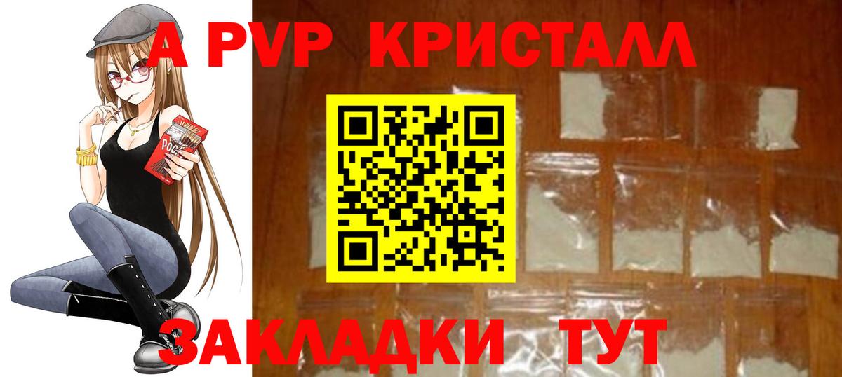 A PVP Crystall Тейково