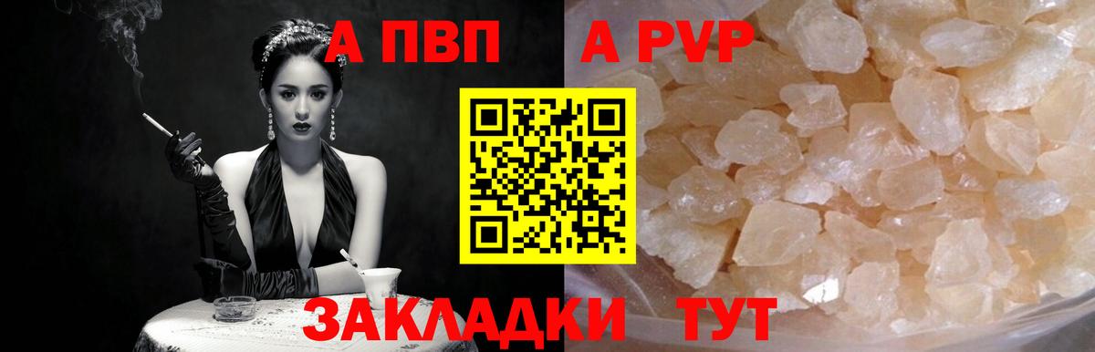 Alpha PVP Соль  A-PVP VHQ  APVP  Вход с VPN  Тейково  Alpha-PVP СК КРИС 