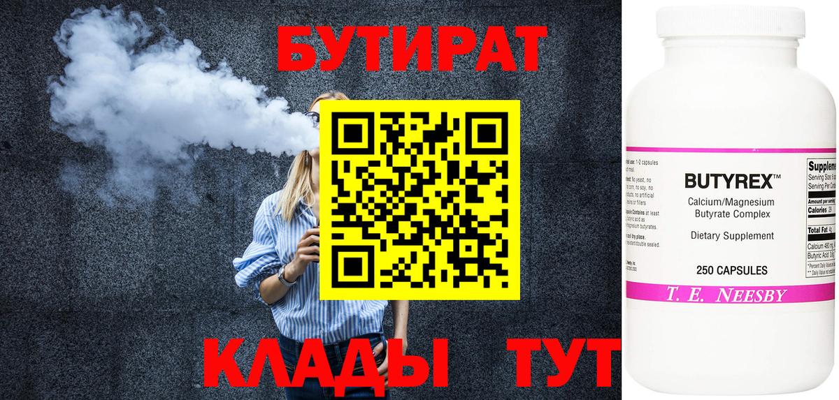 БУТИРАТ оксибутират  Вход с VPN  БУТИРАТ  Тейково 