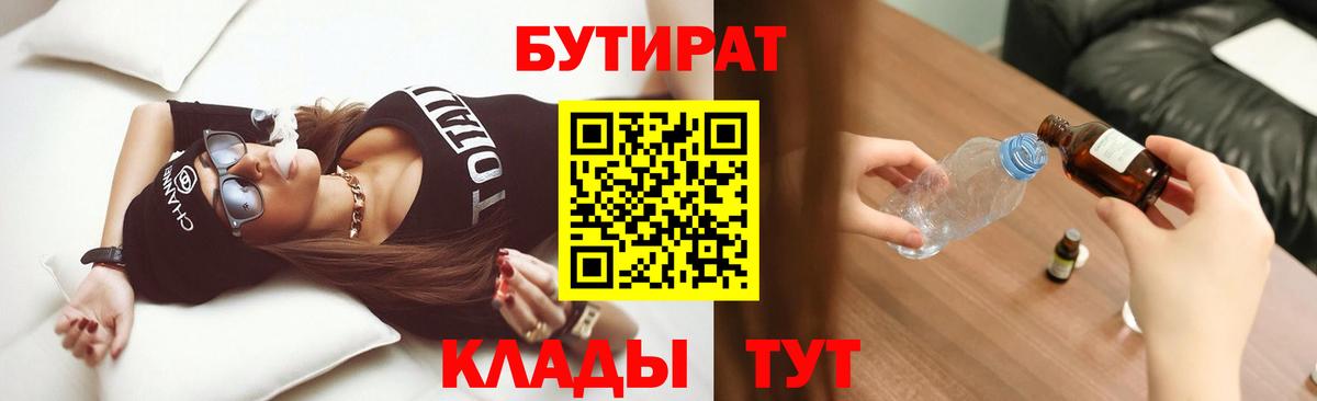 Бутират бутик Тейково