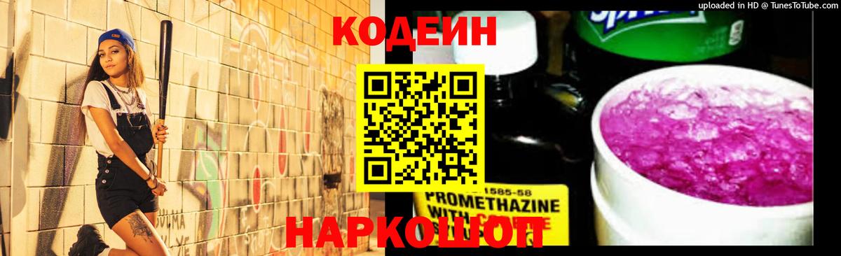 Кодеиновый сироп Lean Purple Drank Тейково