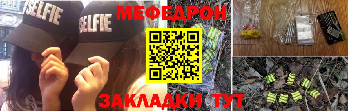 Мефедрон кристаллы Тейково