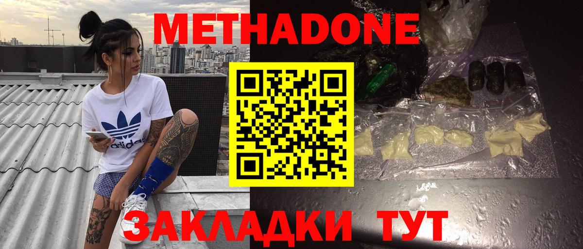 Тейково  МЕТАДОН methadone  Вход с VPN 