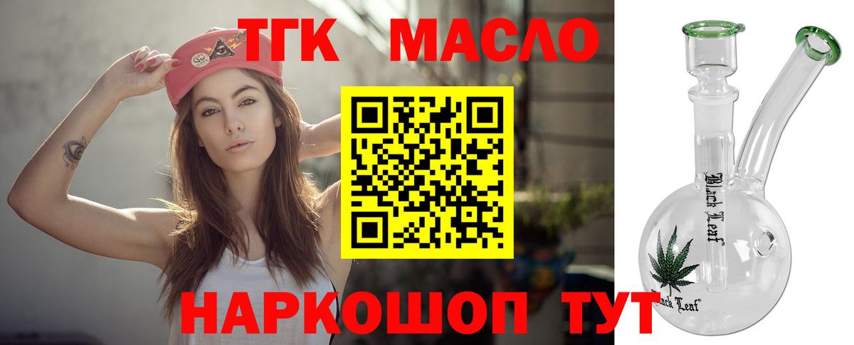 Дистиллят ТГК гашишное масло  Вход с VPN  Тейково 